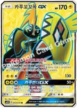 카푸꼬꼬꼭 GX — 썬&문 확장팩 제2탄 「알로라의 햇빛」 053/050 SR