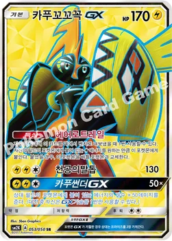 카푸꼬꼬꼭 GX — 썬&문 확장팩 제2탄 「알로라의 햇빛」 053/050 SR