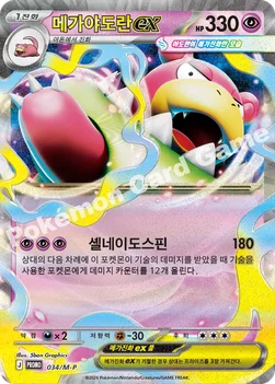 한국판 — 메가야도란 ex — MEGA 프로모 카드 034 —