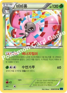 비비용 — XY BREAK 확장팩 제8탄 「푸른 충격」 008/059 R