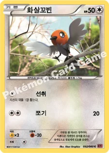 화살꼬빈 — XY 확장팩 제1탄 「Y컬렉션」 052/060 C