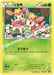 사철록 — XY BREAK 메가 배틀 60장 덱 「M다부니 EX」 001/026 등급 표기 없음