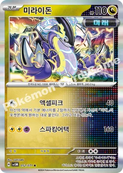 미라이돈 — 스칼렛&바이올렛 확장팩 「사이버저지」 052/071 R