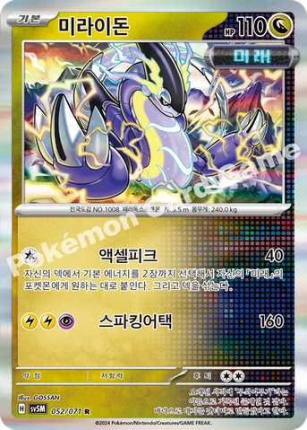 미라이돈 — 스칼렛&바이올렛 확장팩 「사이버저지」 052/071 R