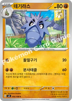 한국판 — 데기라스 — 스칼렛&바이올렛 확장팩 「흑염의 지배자」 056/108 C