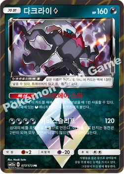 한국판 — 다크라이(프리즘스타) — 썬&문 하이클래스팩 「TAG TEAM GX 태그올스타즈」 077/173 PR