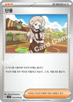 한국판 — 단풍 — 스칼렛&바이올렛 확장팩 「바이올렛 ex」 074/078 U