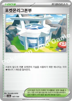 한국판 — 포켓몬리그본부 — 스칼렛&바이올렛 하이클래스팩 「샤이니트레저 ex」 187/190 —