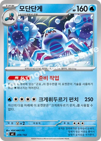 모단단게 — MEGA 「스타트 덱 100 배틀컬렉션」 209/742 등급 표기 없음
