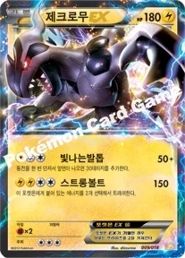 제크로무 EX — BW 「배틀 강화 60장 덱 - 제크로무 EX」 009/018 등급 표기 없음