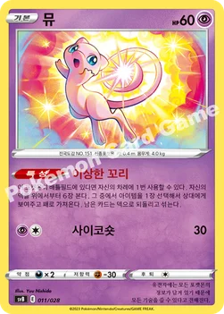 뮤 — 스칼렛&바이올렛 프리미엄 트레이너 박스 ex 011/028 —