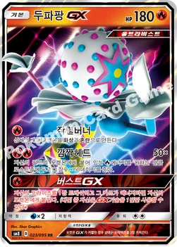 두파팡 GX — 썬&문 확장팩 제8탄 「버스트임팩트」 023/095 RR