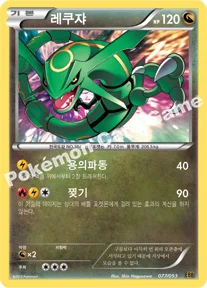 레쿠쟈 — BW 확장팩 「EX 배틀 부스트」 077/093 —