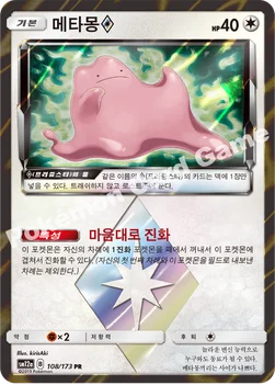 한국판 — 메타몽(프리즘스타) — 썬&문 하이클래스팩 「TAG TEAM GX 태그올스타즈」 108/173 PR