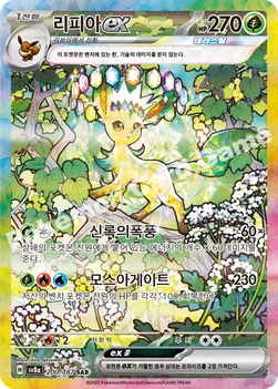 한국판 — 리피아 ex — 스칼렛&바이올렛 하이클래스팩 「테라스탈 페스타 ex」 200/187 SAR