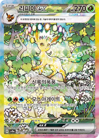 리피아 ex — 스칼렛&바이올렛 하이클래스팩 「테라스탈 페스타 ex」 200/187 SAR