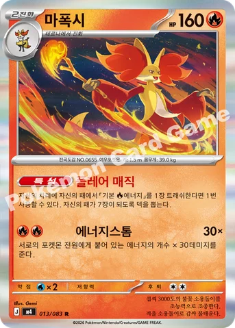 마폭시 — MEGA 확장팩 「닌자스피너」 013/083 R