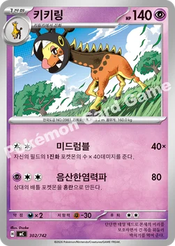 한국판 — 키키링 — MEGA 「스타트 덱 100 배틀컬렉션」 302/742 —