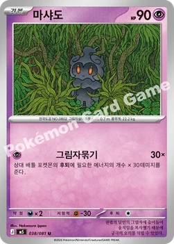 한국판 — 마샤도 — MEGA 확장팩 「어비스아이」 038/081 U