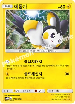 한국판 — 에몽가 — 썬&문 확장팩 제4탄 「각성의 용사」 019/050 C