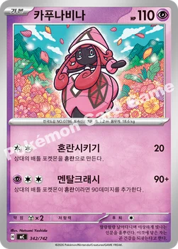 한국판 — 카푸나비나 — MEGA 「스타트 덱 100 배틀컬렉션」 342/742 —