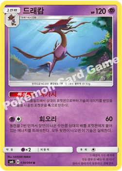 드래캄 — 썬&문 확장팩 제6탄 「금단의 빛」 039/094 U