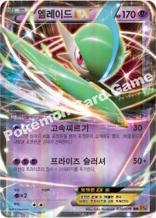 한국판 — 엘레이드 EX — XY 확장팩 제6탄 「에메랄드 브레이크」 030/078 RR