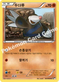 두더류 — BW 확장팩 제1탄 「블랙 컬렉션」 031/053 C