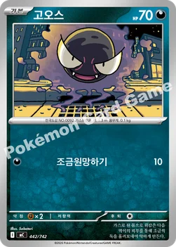 한국판 — 고오스 — MEGA 「스타트 덱 100 배틀컬렉션」 442/742 —
