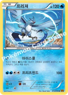 한국판 — 프리져 — XY 확장팩 제6탄 「에메랄드 브레이크」 015/078 U