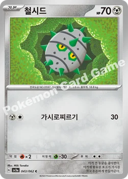 철시드 — 스칼렛&바이올렛 강화 확장팩 「레이징서프」 043/062 C
