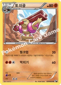 토쇠골 — BW 확장팩 제1탄 「화이트 컬렉션」 029/053 U