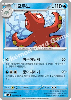 한국판 — 대포무노 — 스칼렛&바이올렛 확장팩 「배틀파트너즈」 020/100 U