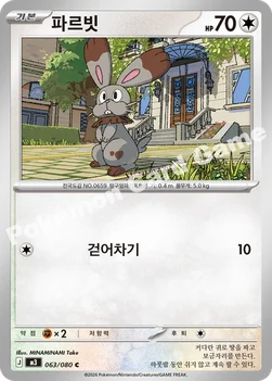 한국판 — 파르빗 — MEGA 확장팩 「니힐제로」 063/080 C