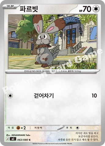 파르빗 — MEGA 확장팩 「니힐제로」 063/080 C