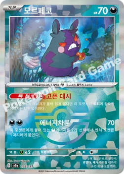한국판 — 모르페코 — 스칼렛&바이올렛 하이클래스팩 「테라스탈 페스타 ex」 098 · m —