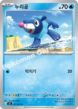 한국판 — 누리공 — MEGA 확장팩 「어비스아이」 017/081 C