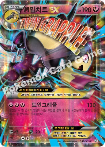 M입치트 EX — XY 프로모 카드 099 등급 표기 없음