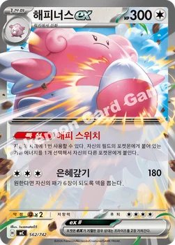 한국판 — 해피너스 ex — MEGA 「스타트 덱 100 배틀컬렉션」 562/742 —