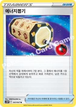 한국판 — 에너지뽑기 — 소드&실드 확장팩 「스페이스 저글러」 061/067 U