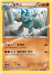골루그 — BW 확장팩 제2탄 「레드 컬렉션」 045/066 U