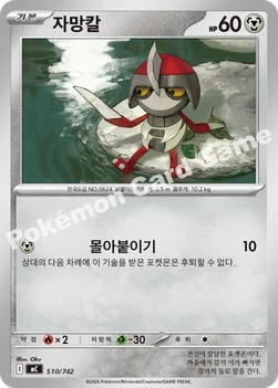 한국판 — 자망칼 — MEGA 「스타트 덱 100 배틀컬렉션」 510/742 —