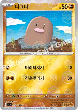 디그다 — 스칼렛&바이올렛 강화 확장팩 「포켓몬 카드 151」 050 · m C