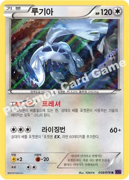 루기아 — XY BREAK 확장팩 제10탄 「초능력의 제왕」 058/078 R
