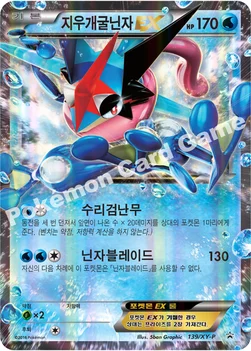 한국판 — 지우개굴닌자 EX — XY 프로모 카드 139 —