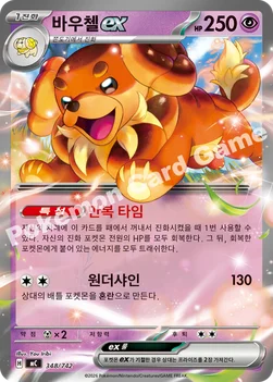 한국판 — 바우첼 ex — MEGA 「스타트 덱 100 배틀컬렉션」 348/742 —
