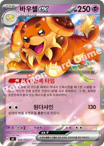 바우첼 ex — MEGA 「스타트 덱 100 배틀컬렉션」 348/742 등급 표기 없음
