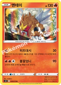 한국판 — 앤테이 — 소드&실드 확장팩 「일격마스터」 009/070 R