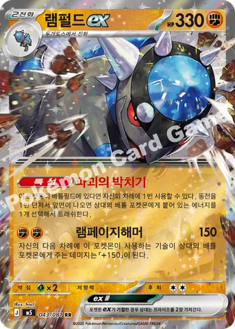 램펄드 ex — MEGA 확장팩 「어비스아이」 043/081 RR
