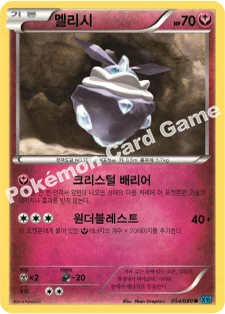멜리시 — XY 확장팩 제2탄 「와일드 블레이즈」 054/080 R